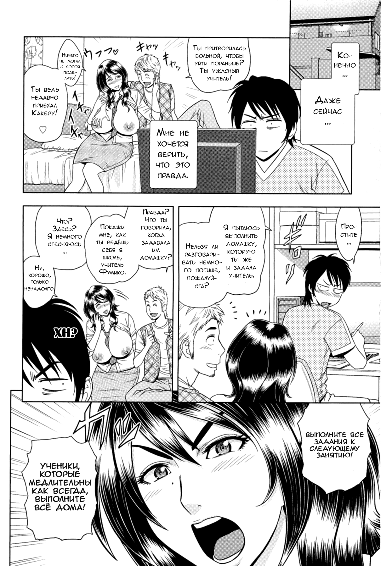 Milk Teacher Ch. 2 | Часть 2. Учительница Фумико - моя первая женщина. page 8 full