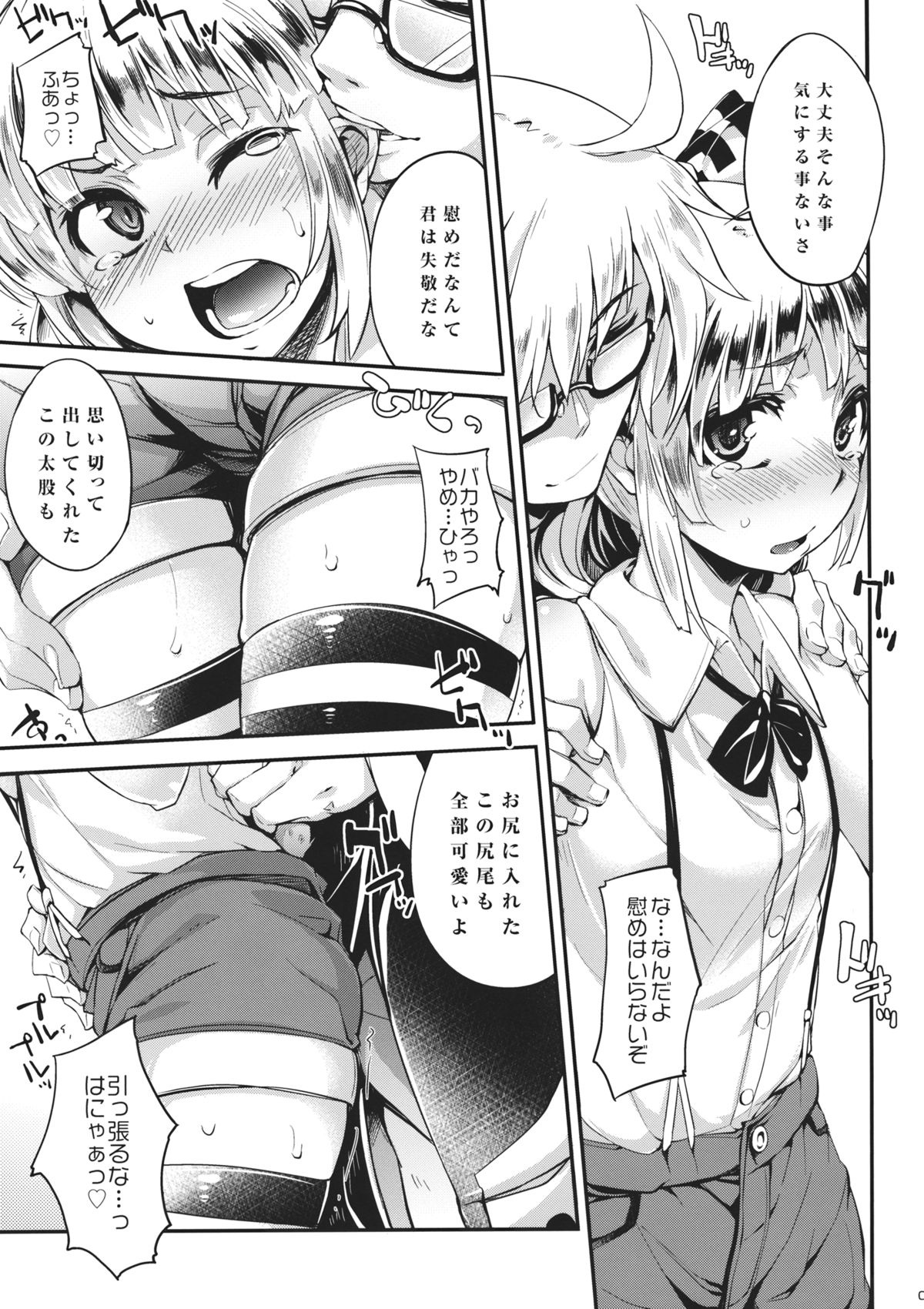 MECHASICO!! page 6 full