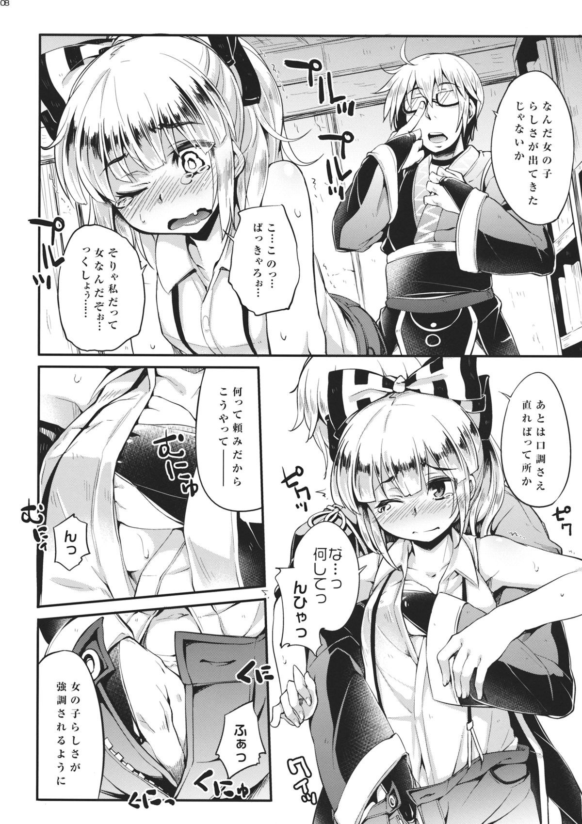 MECHASICO!! page 7 full