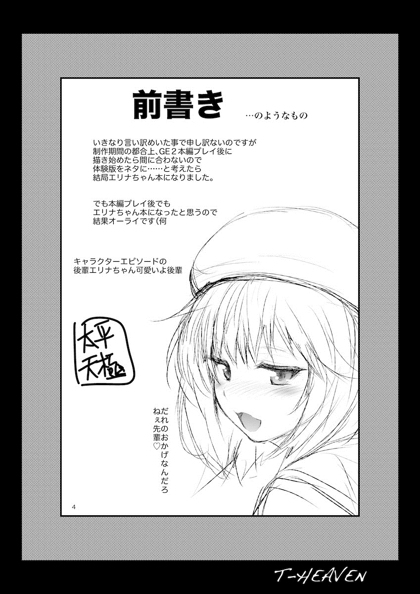 Erina Ganbaru! page 4 full