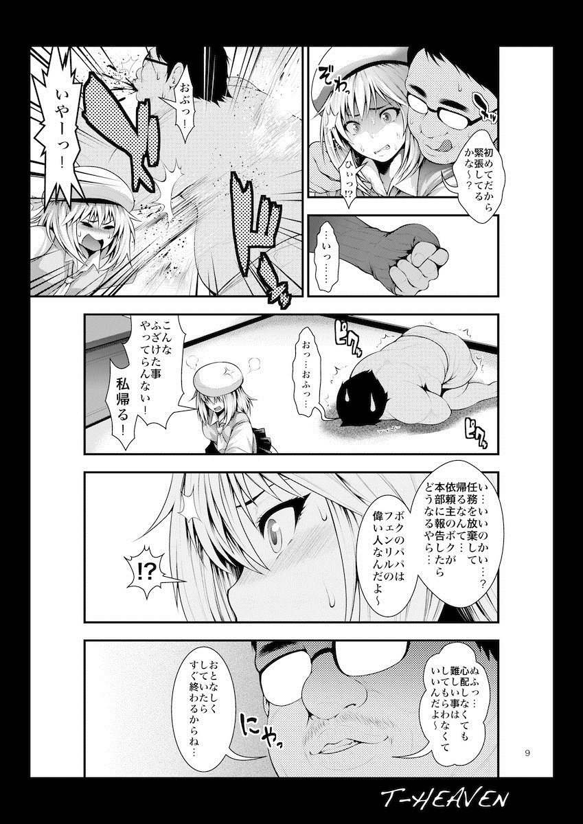 Erina Ganbaru! page 9 full