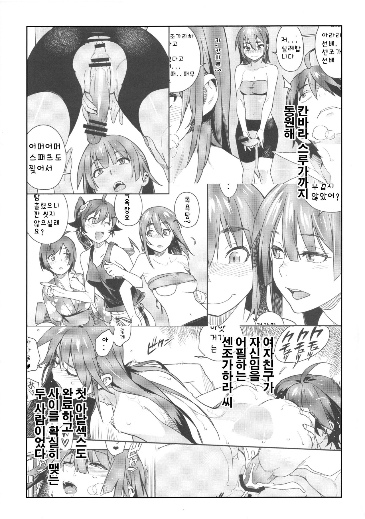 Valhallagatari 2 page 5 full