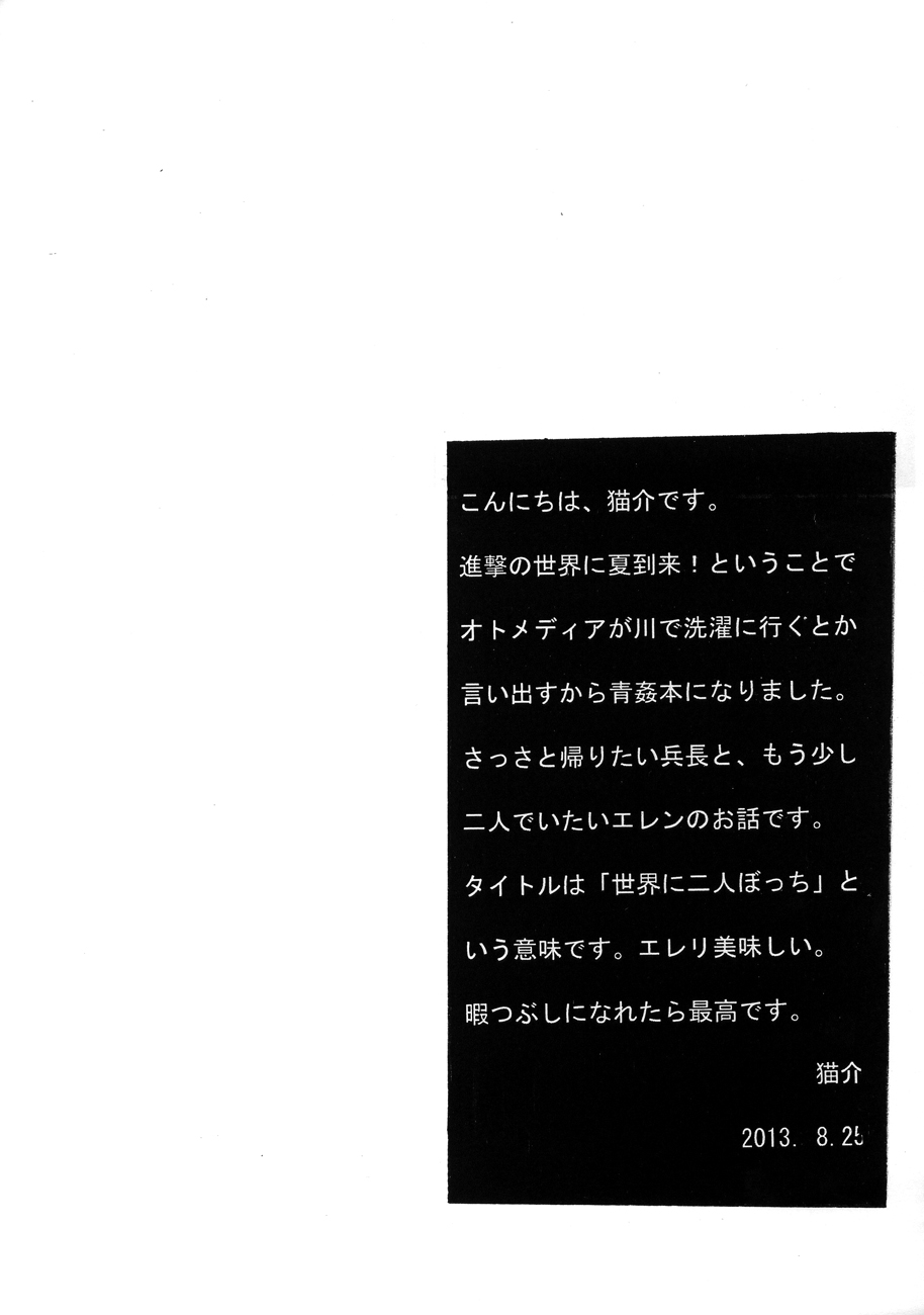 Only two persons are to the world. page 3 full