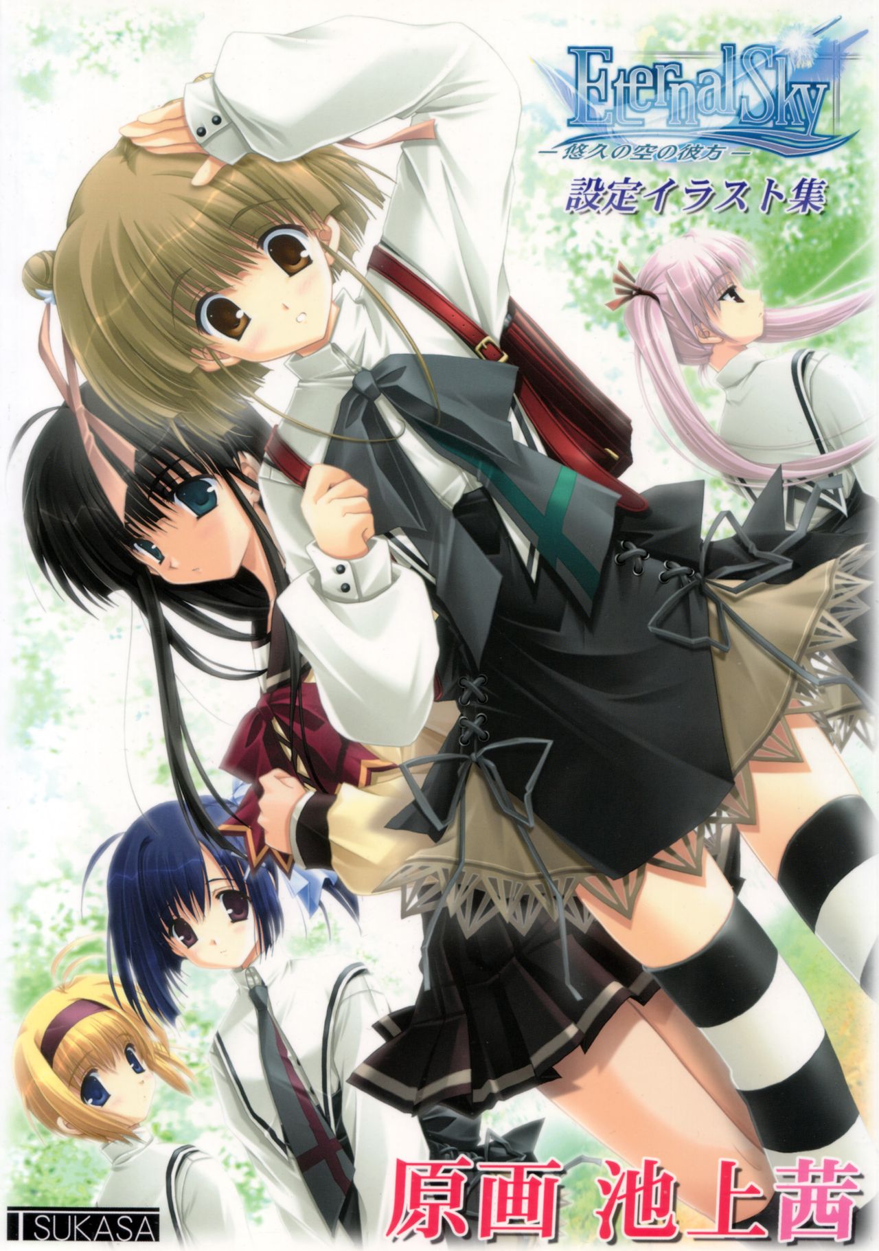 Eternal Sky ~Yuukyuu no Sora no Kanata~ page 1 full