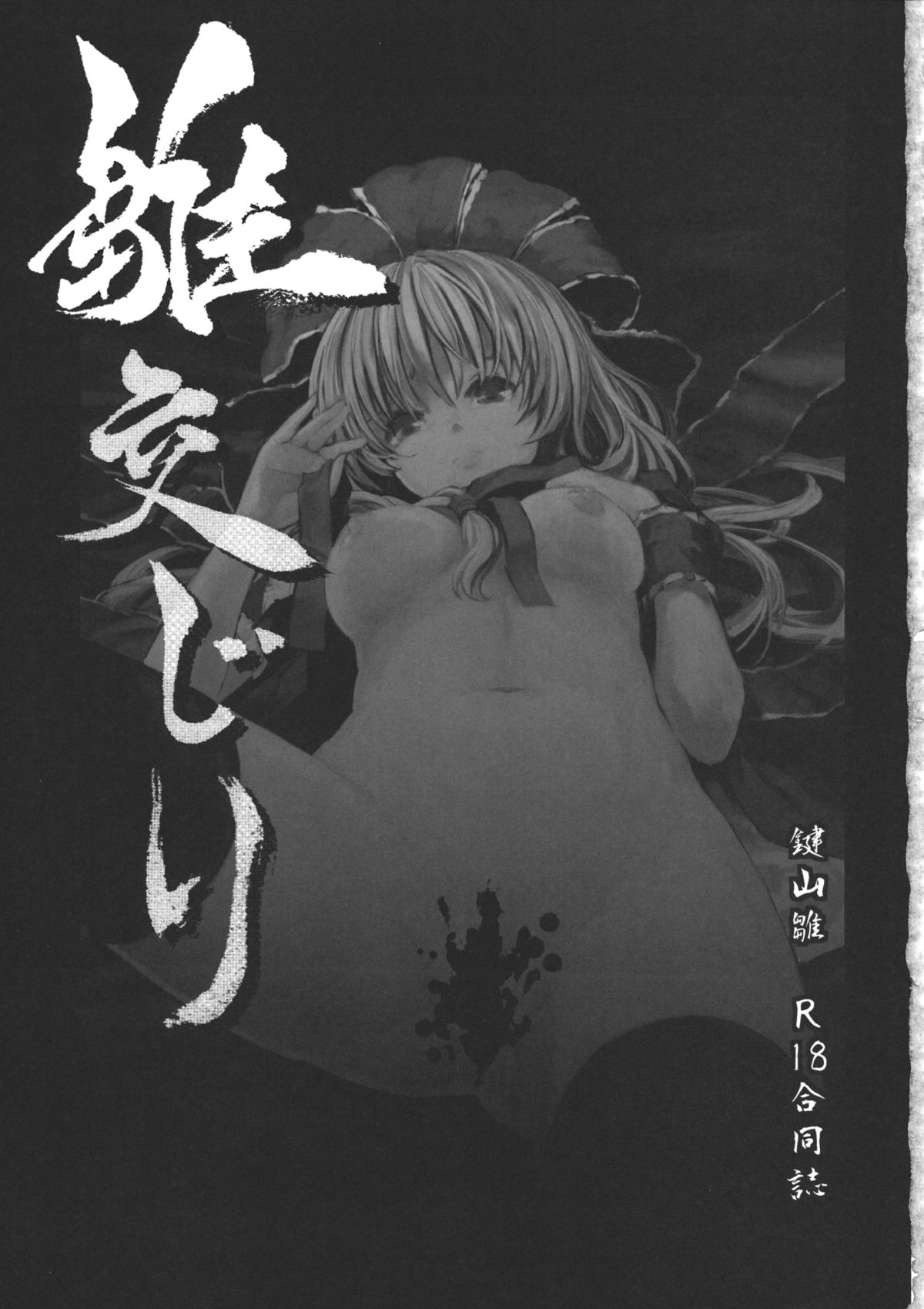Hina Majiri - Kagiyama Hina R18 Goudoushi page 10 full