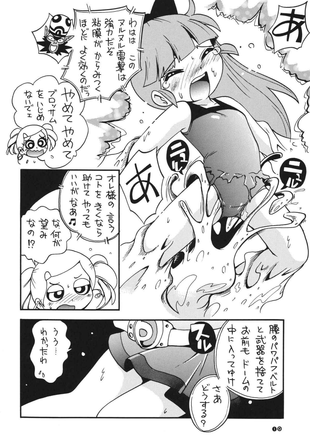 Powerpuff Spirits Z page 9 full