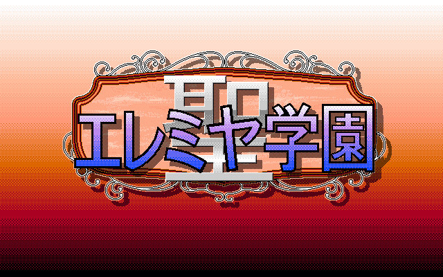 Sei Jeremiah Gakuen STORY RUN page 3 full