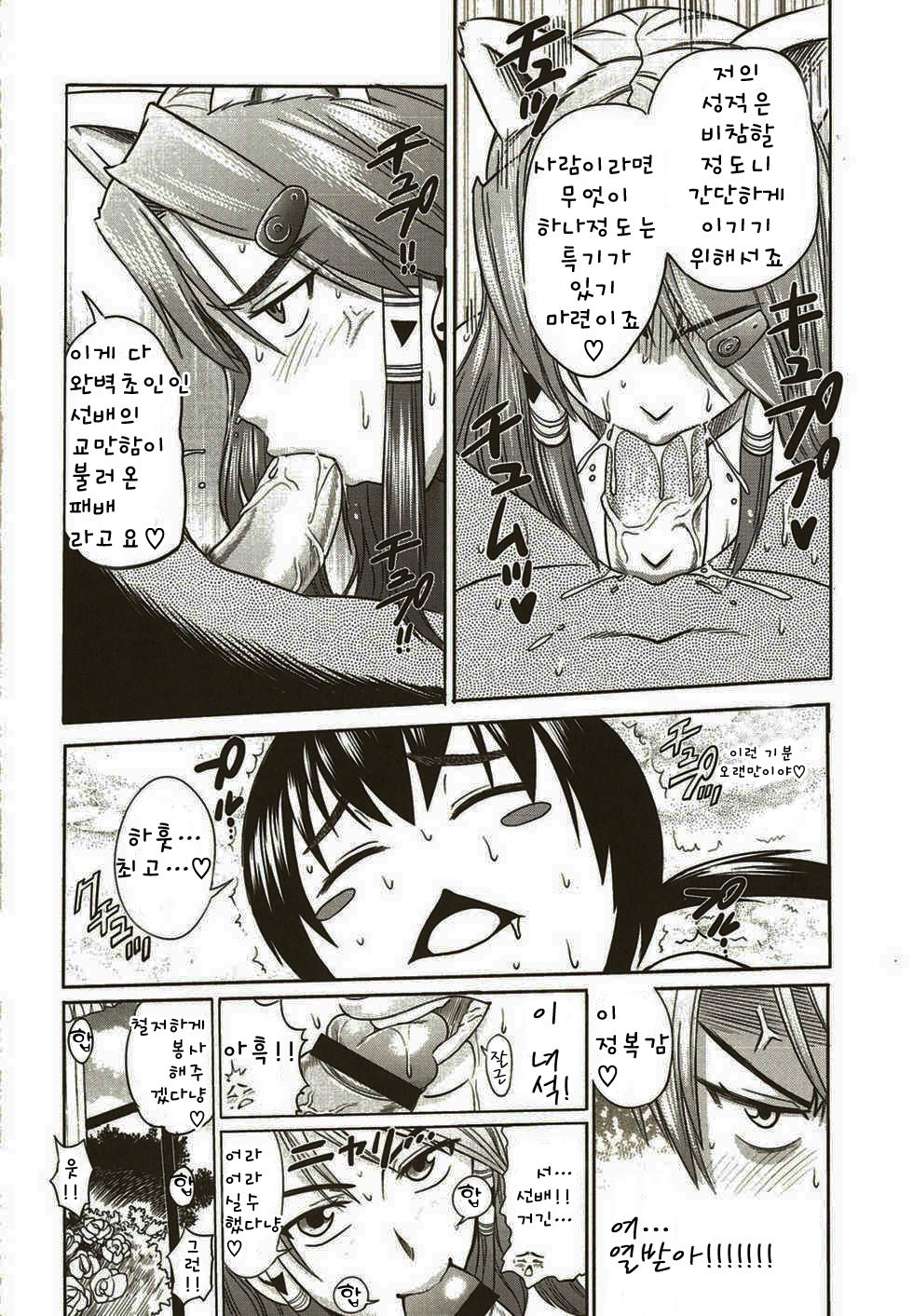 HHH Triple H Tora no Ana Tokuten page 6 full