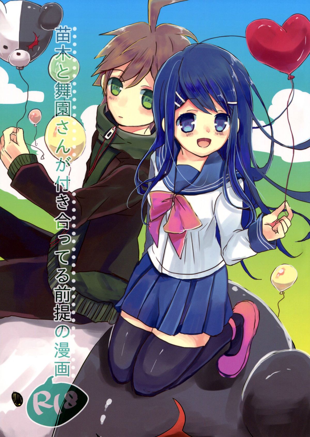 Naegi to Maizono san ga Tsukiatteru Zentei no Manga page 1 full