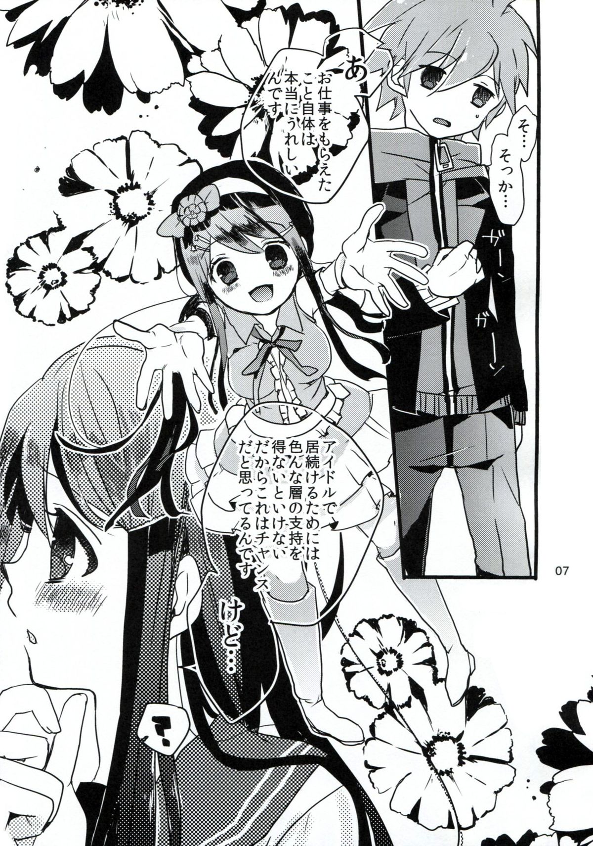 Naegi to Maizono san ga Tsukiatteru Zentei no Manga page 6 full