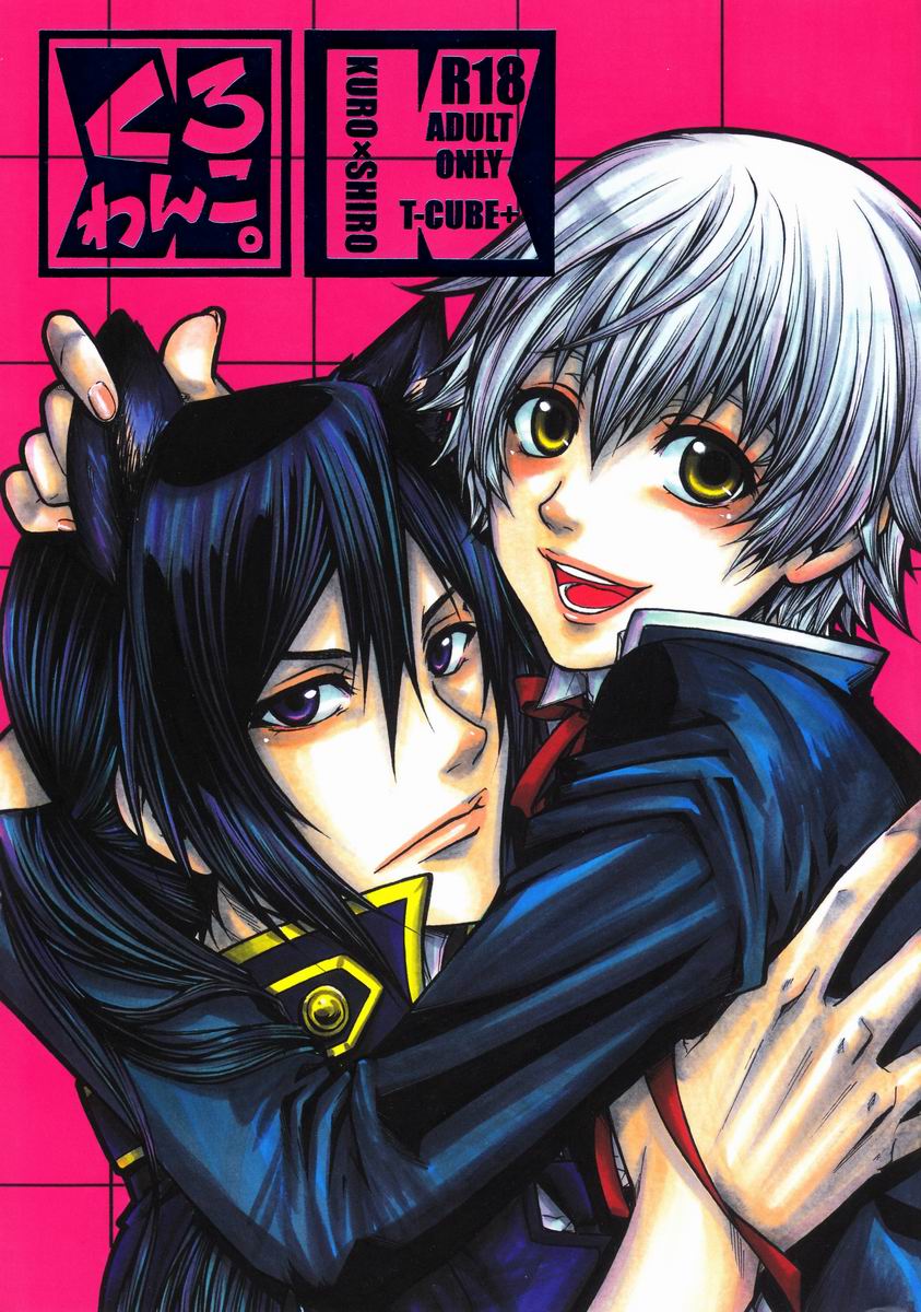 Kuro Wanko. page 1 full