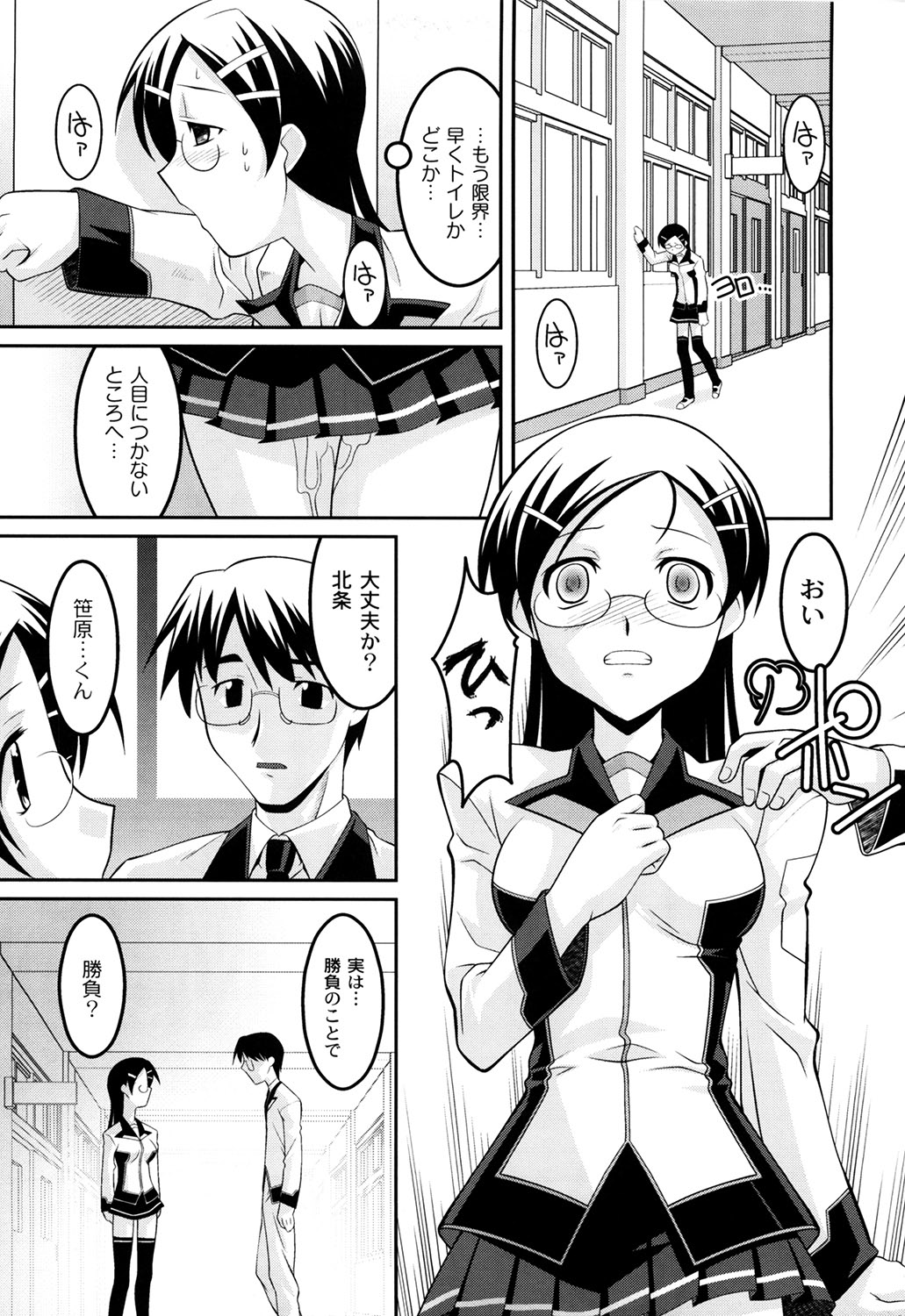 Gakuen Fetishism - Educational Institution Fetishism page 9 full