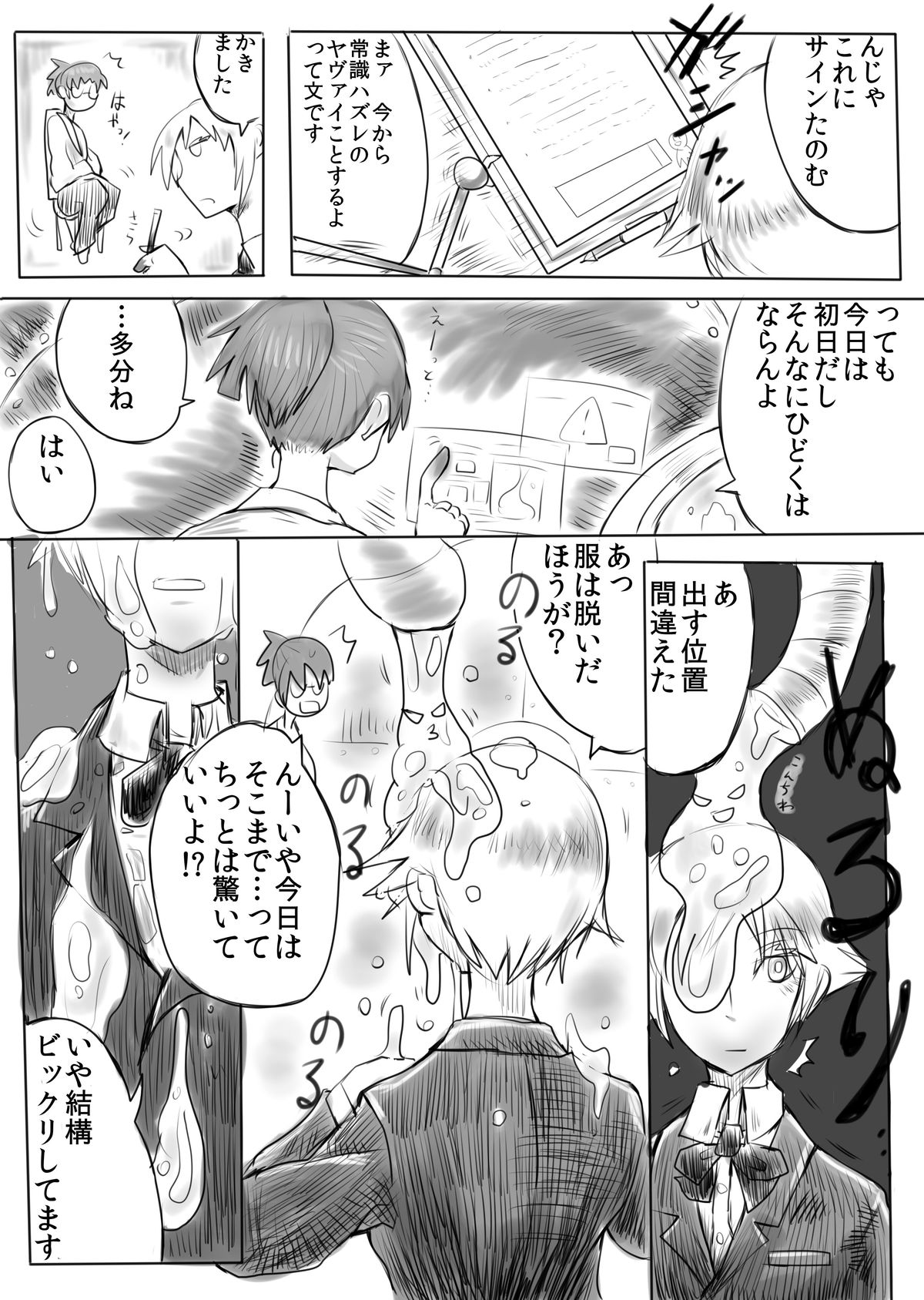 Eroi Manga Shuusaku "Baito Immoral" page 3 full