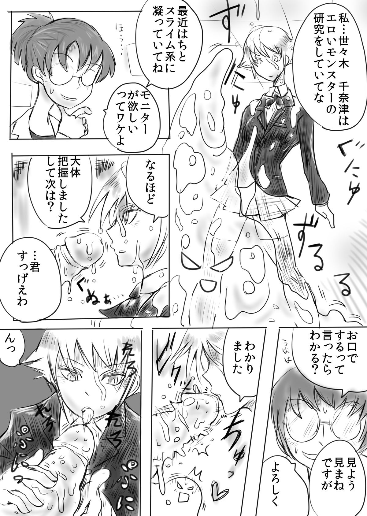 Eroi Manga Shuusaku "Baito Immoral" page 4 full