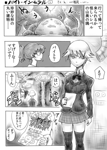 Eroi Manga Shuusaku "Baito Immoral" cover