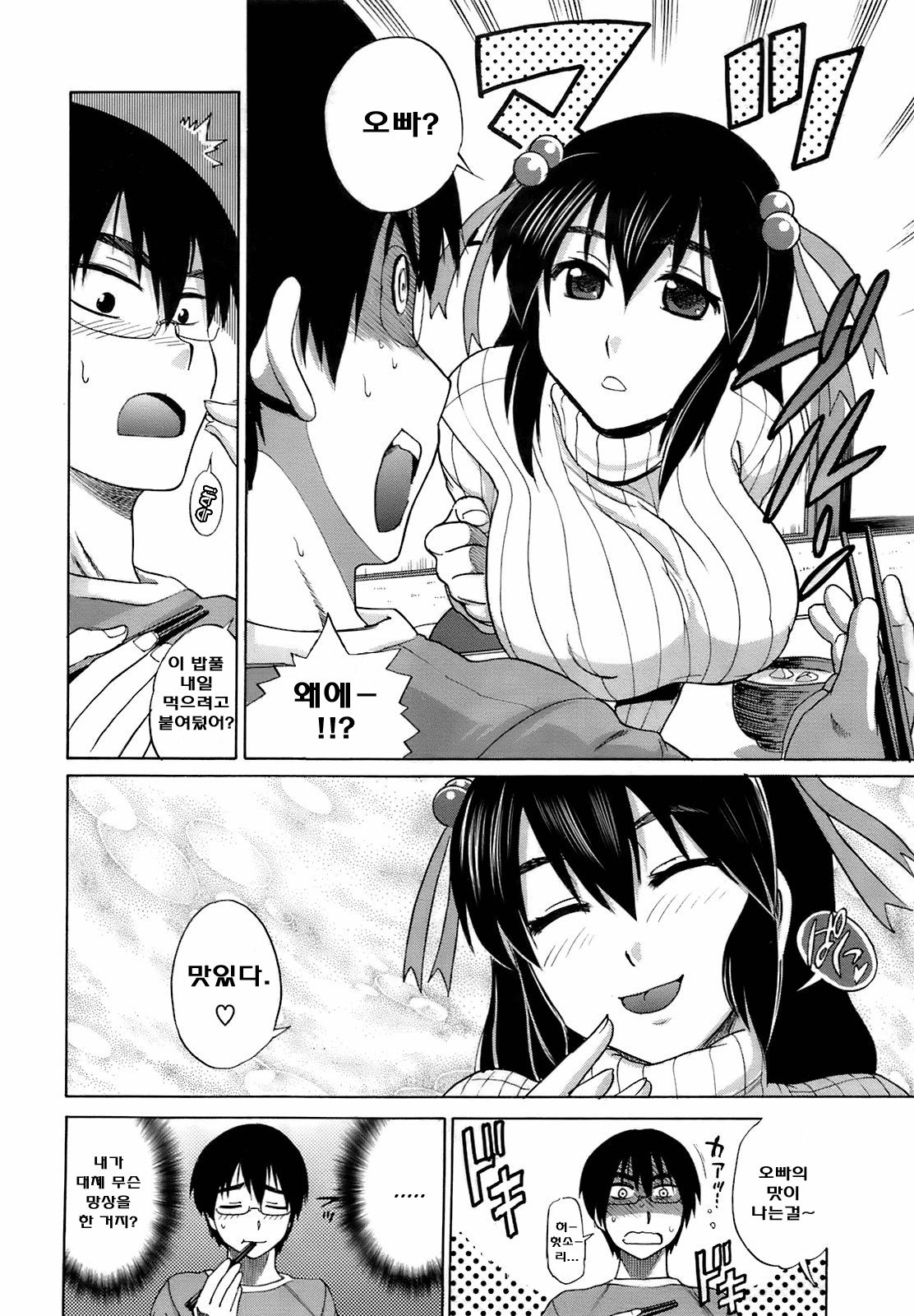 Peach Temptation page 10 full