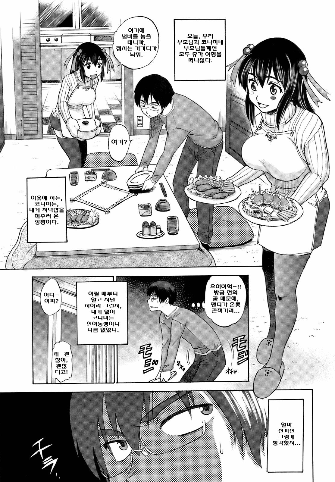 Peach Temptation page 7 full