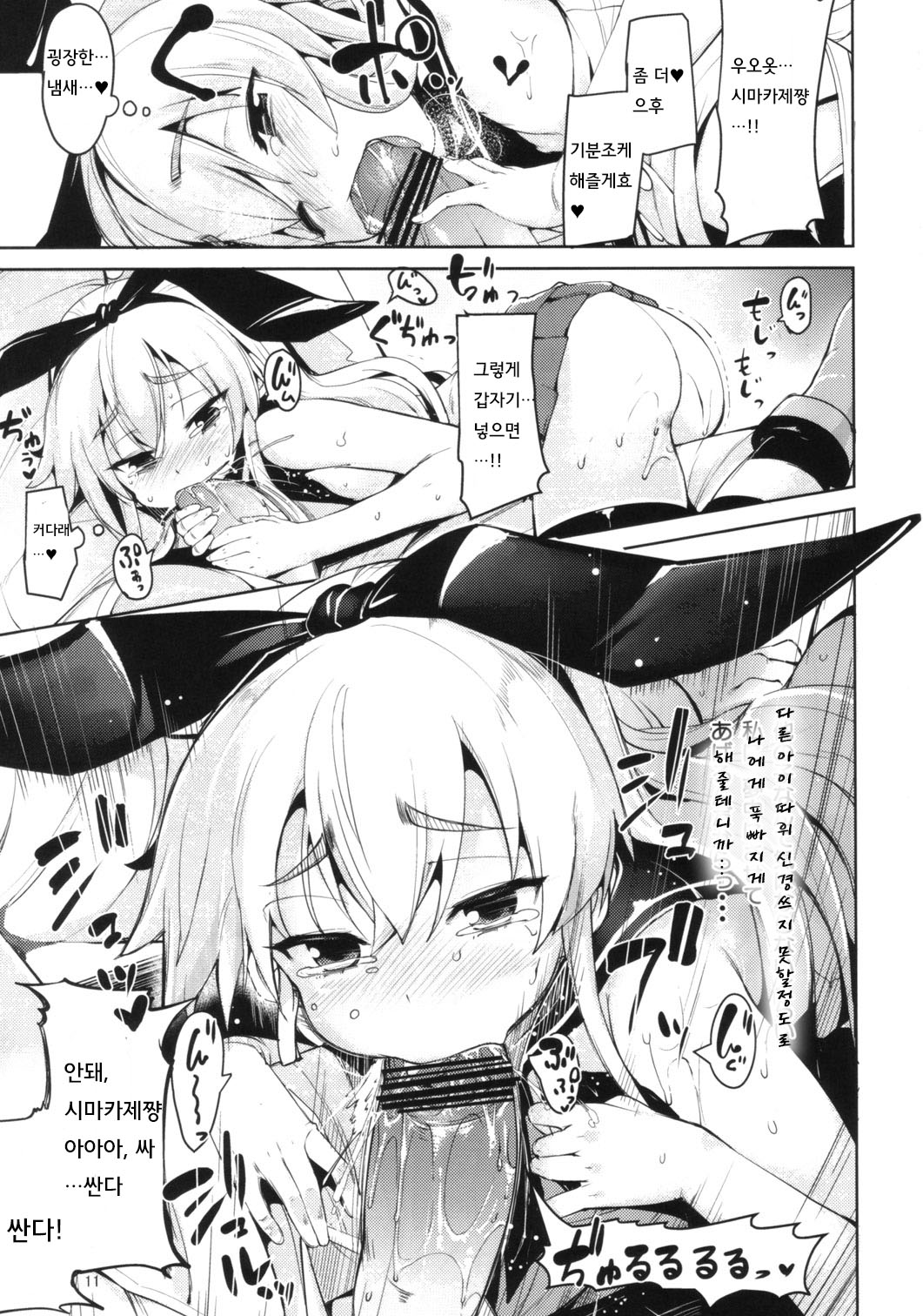 Koisuru Shimakaze-chan to Hentai Teitoku page 10 full