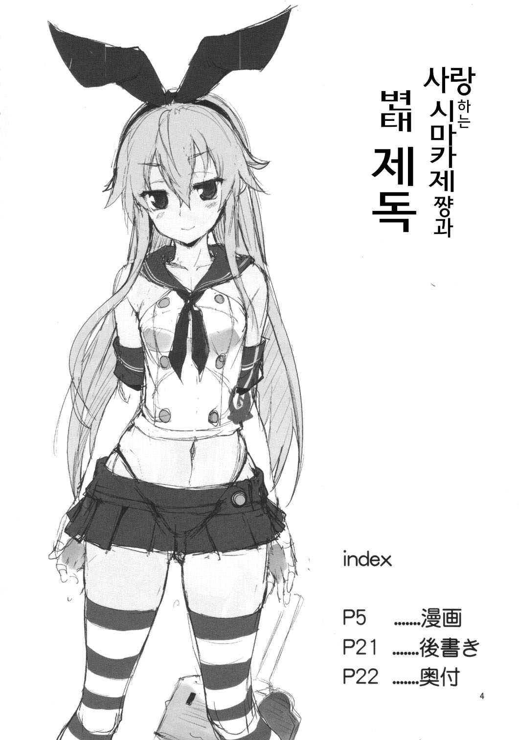Koisuru Shimakaze-chan to Hentai Teitoku page 3 full