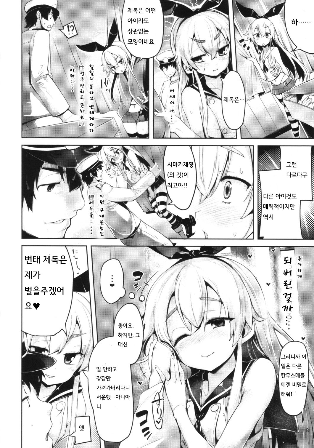 Koisuru Shimakaze-chan to Hentai Teitoku page 7 full