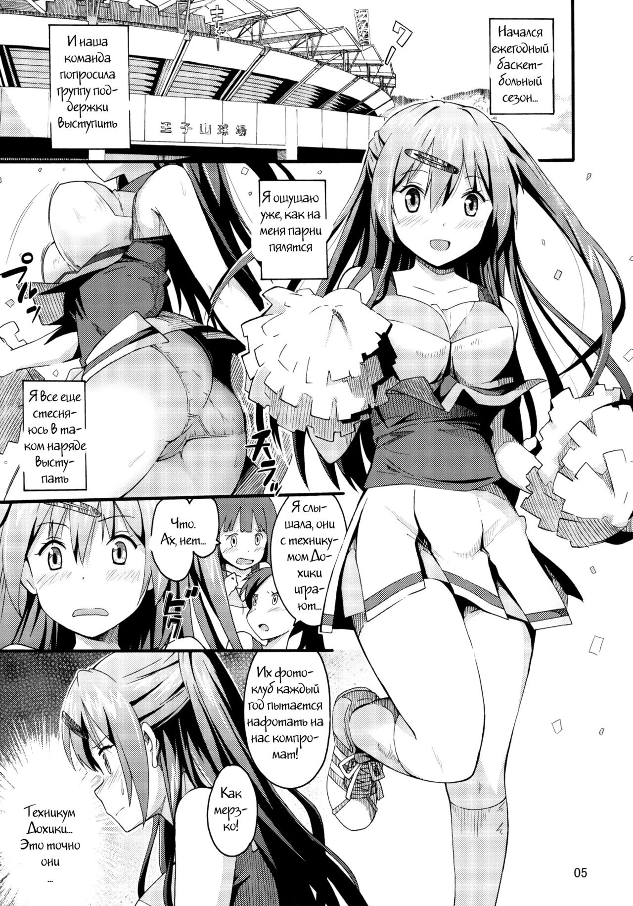 Morisama no Sainan - Morisama's Misfortune page 2 full