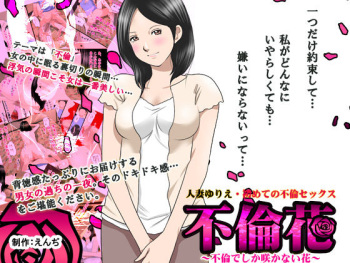 Furin Hana -Furin de Shika Sakanai Hana- cover