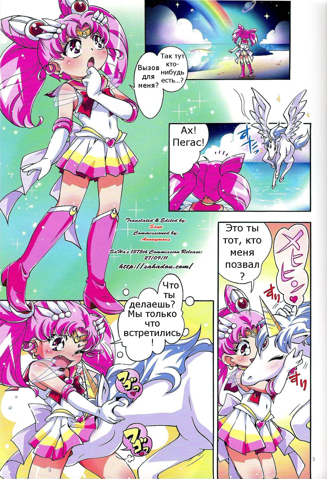 Chiccha na Bishoujo Senshi 2 page 2 full