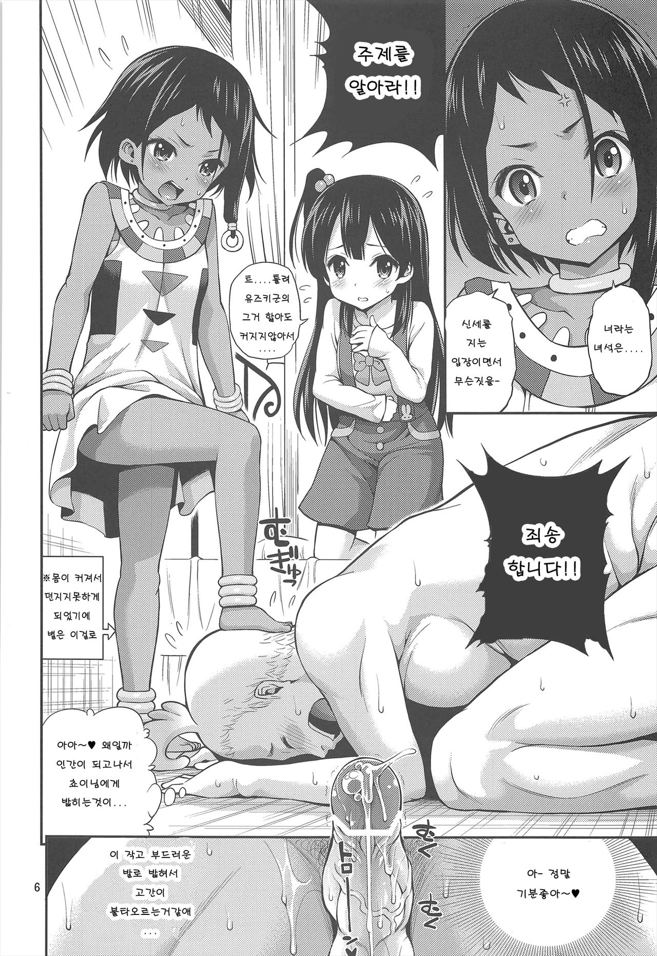 Chibikko Market page 5 full
