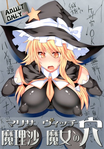 Marisa Witch no Ana cover