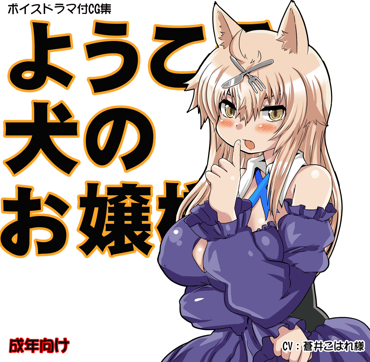 Youkoso Inu no Ojou-sama page 1 full