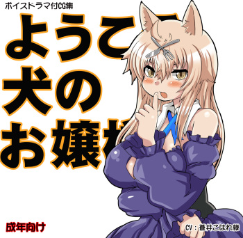 Youkoso Inu no Ojou-sama cover