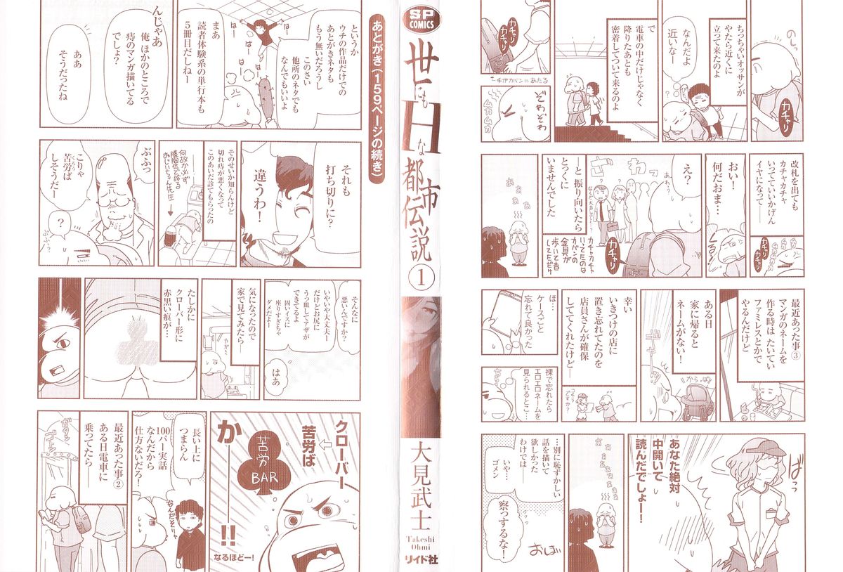 Yonimo Ecchi na Toshidensetsu vol. 01 page 2 full