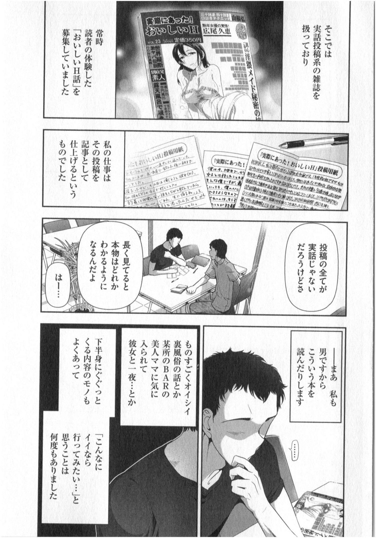 Yonimo Ecchi na Toshidensetsu vol. 01 page 7 full