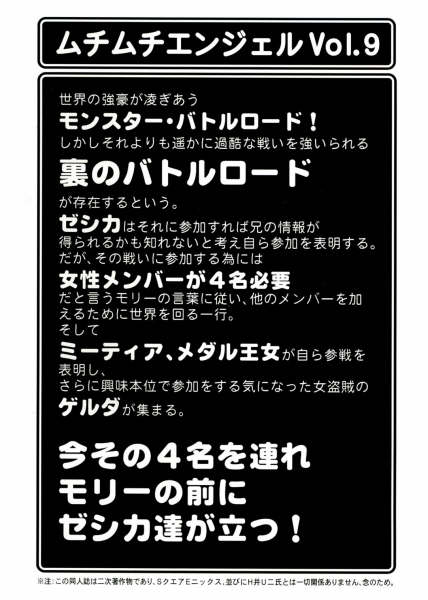 Muchi Muchi Angel Vol. 9 page 2 full