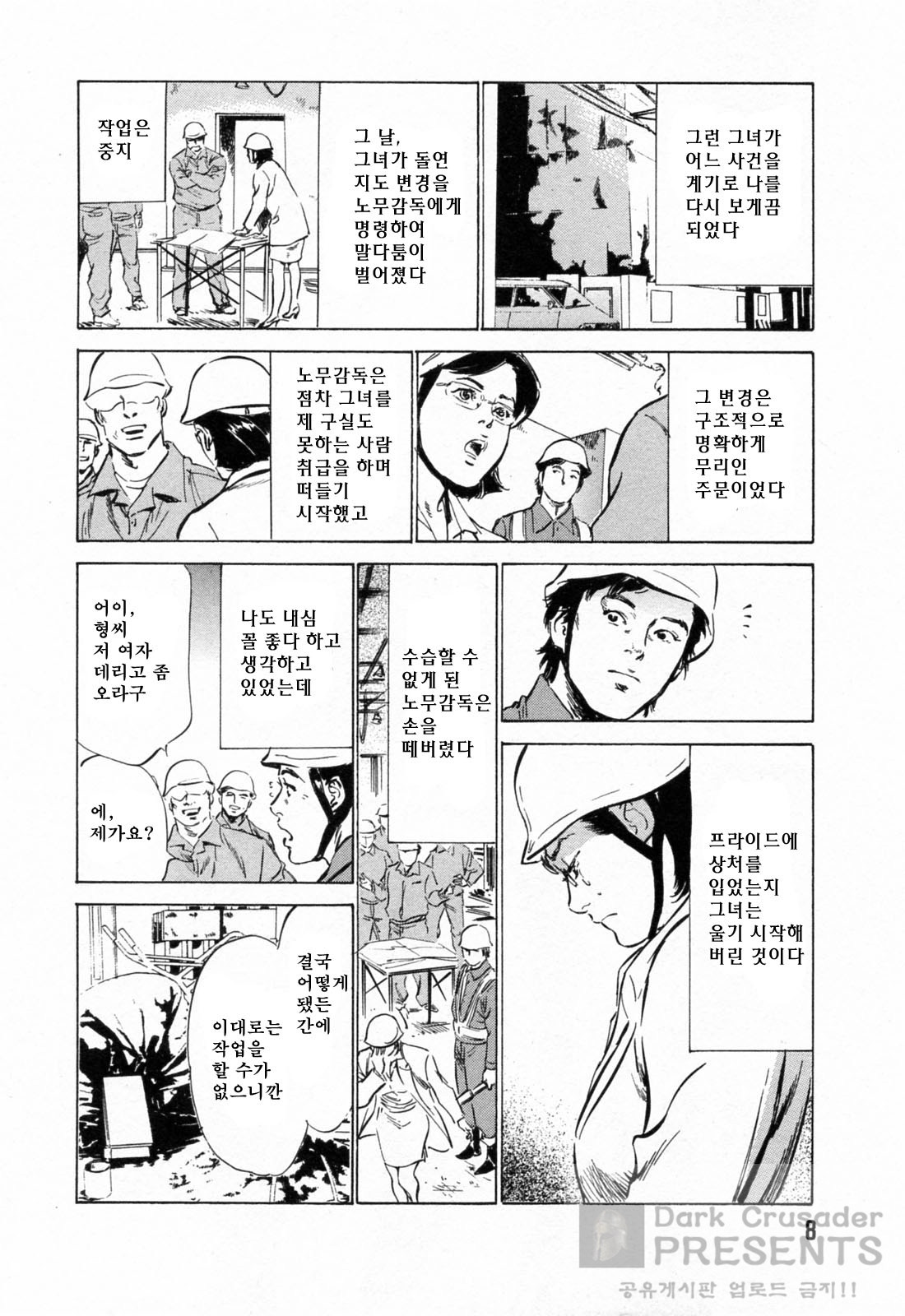 Gokinjo Okusama no Naishobanashi 1 page 10 full