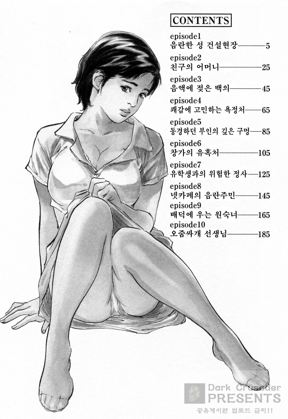 Gokinjo Okusama no Naishobanashi 1 page 6 full