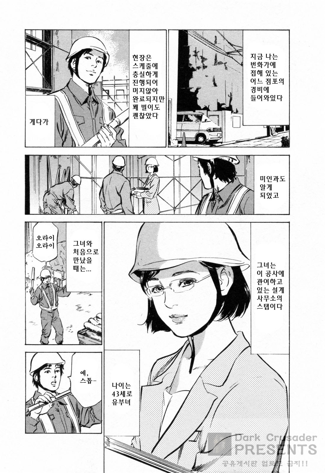 Gokinjo Okusama no Naishobanashi 1 page 8 full