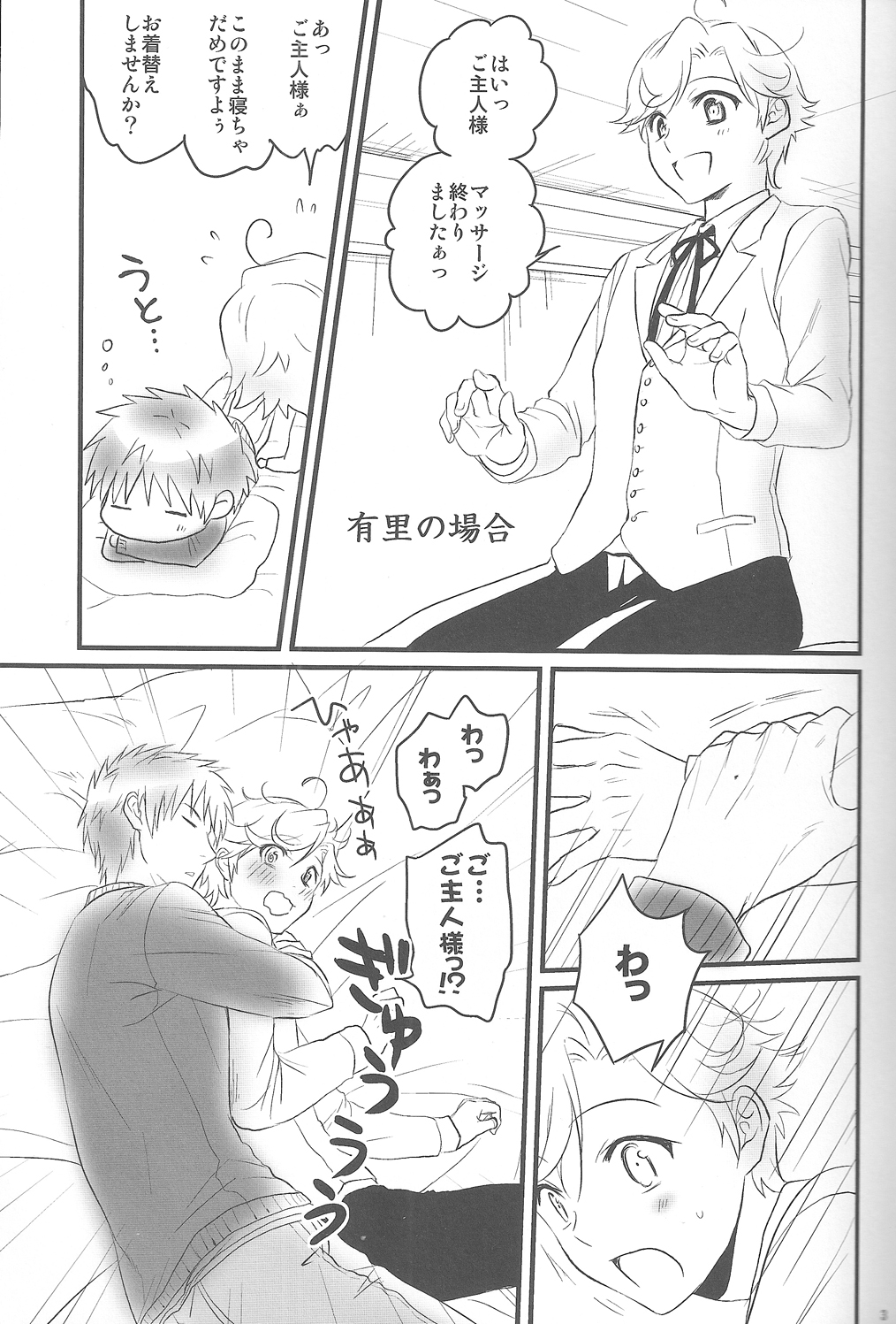 Goshujin-sama ga Neboketeru Dake no Hon page 4 full