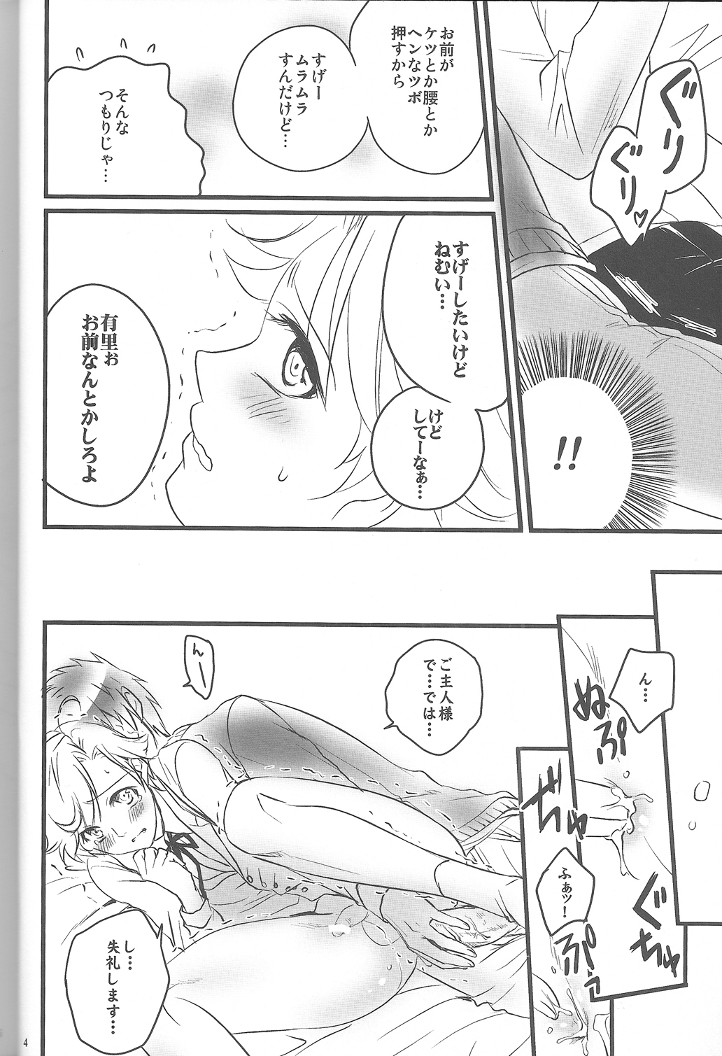 Goshujin-sama ga Neboketeru Dake no Hon page 5 full