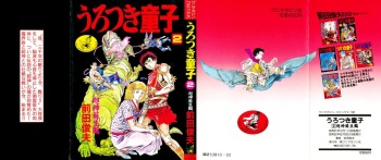 Urotsukidoji 2 cover