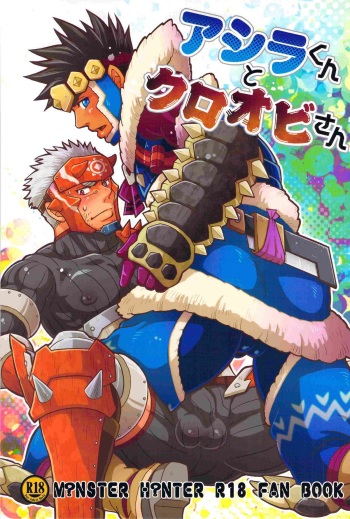 Ashira-kun to Kuroobi-san cover