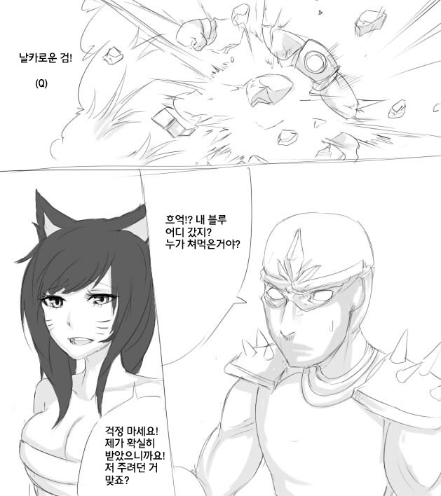 Shen's Giant Belt | 쉔의 거인의 허리띠 page 2 full