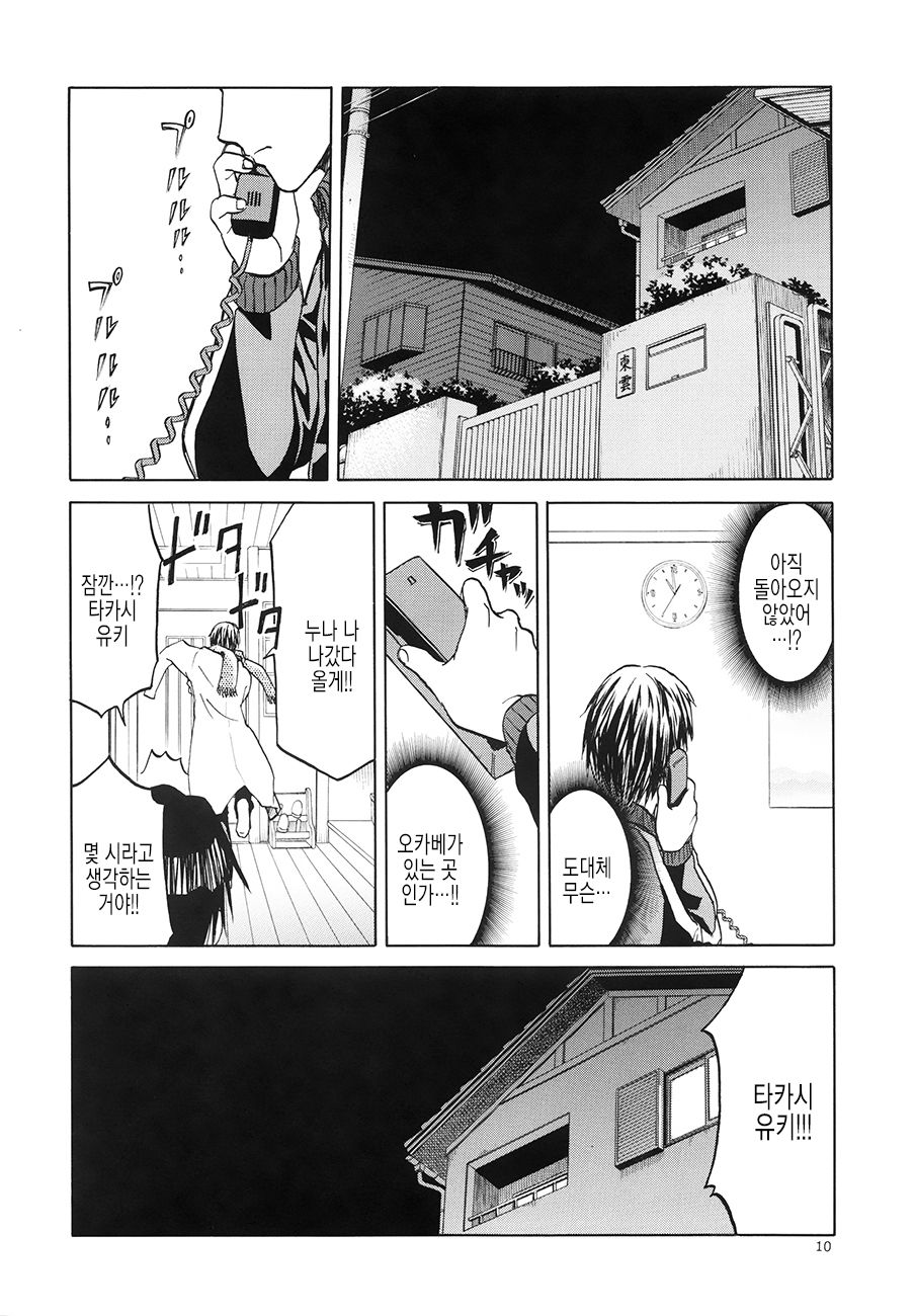 blue snow blue 14 page 10 full