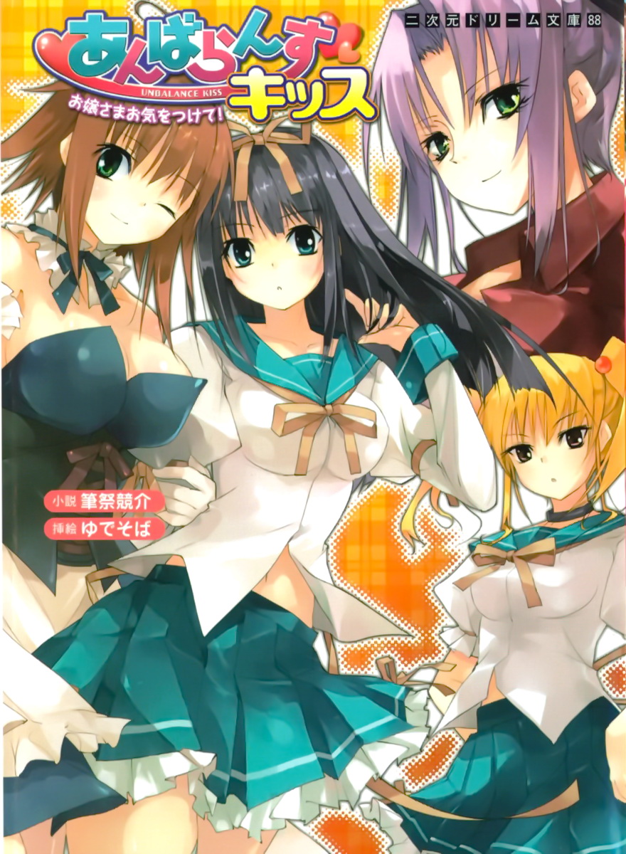 Unbalance Kiss Ojousama Okiwotsukete! page 1 full