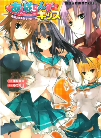 Unbalance Kiss Ojousama Okiwotsukete! cover