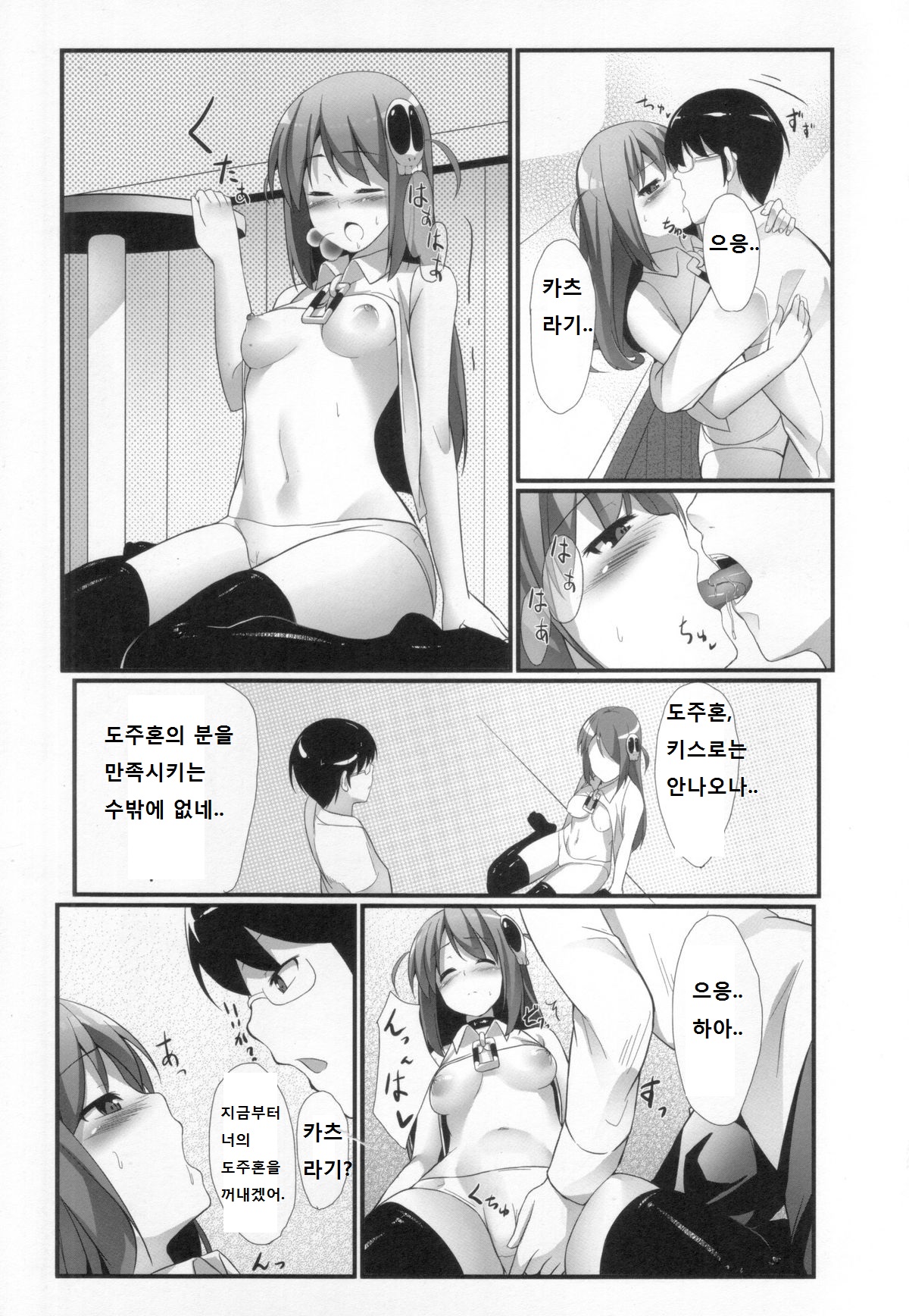 Akuma nomi zo Shiru Game page 10 full