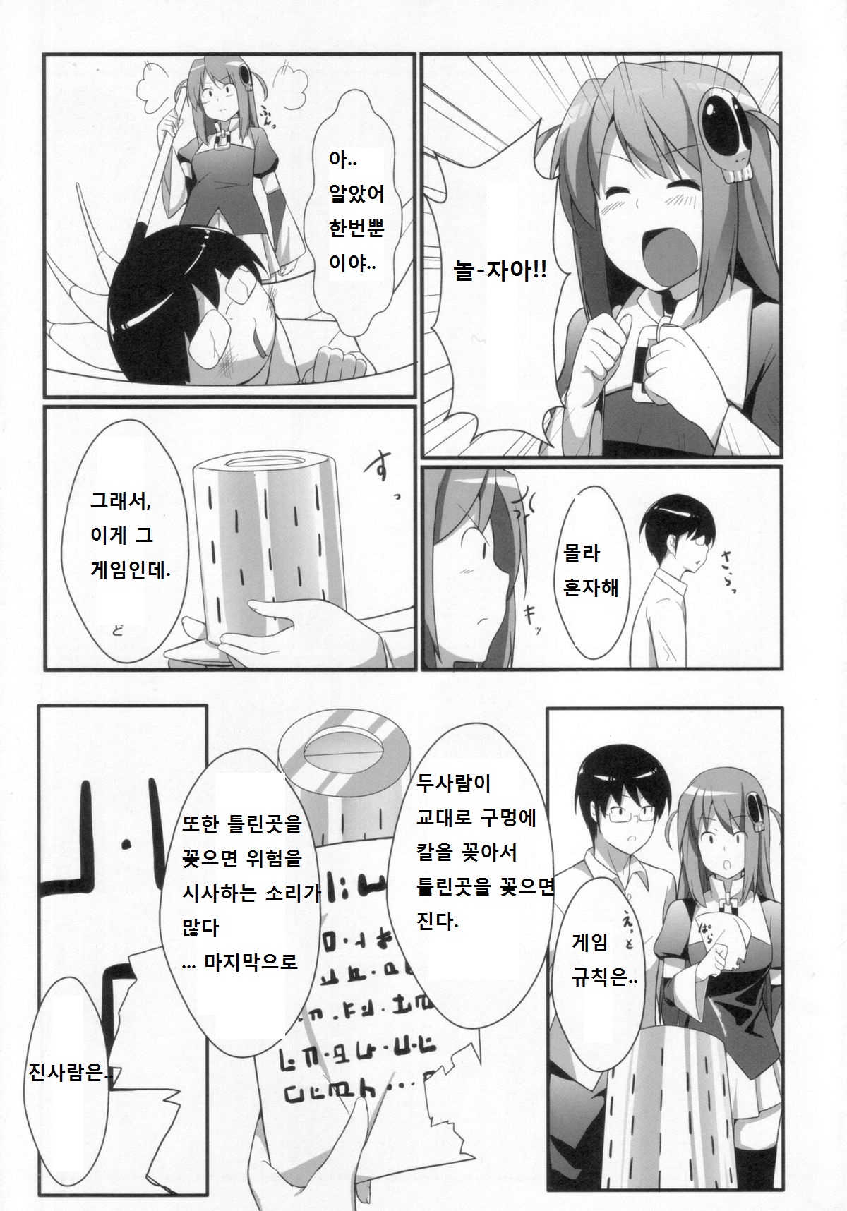 Akuma nomi zo Shiru Game page 4 full