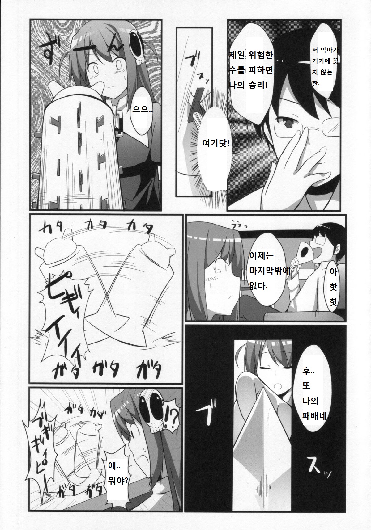 Akuma nomi zo Shiru Game page 6 full
