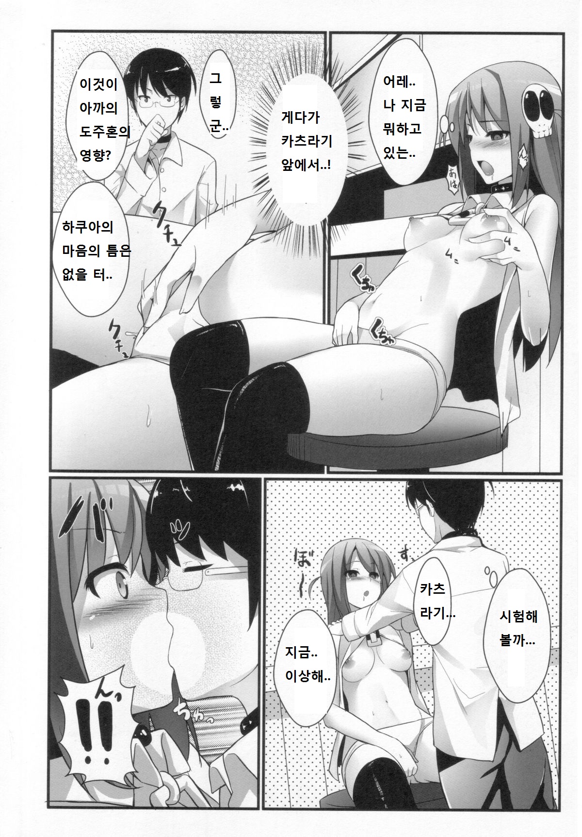 Akuma nomi zo Shiru Game page 9 full