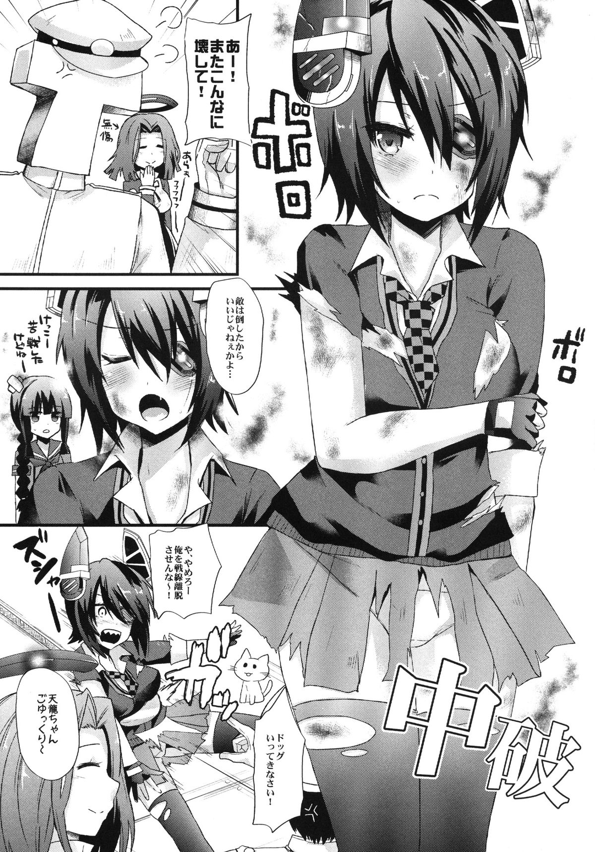 Mata Chuuha Shita! page 5 full